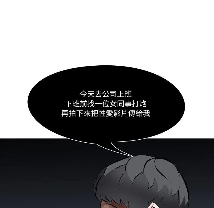 妻子遊戲，第4話，第 84 页