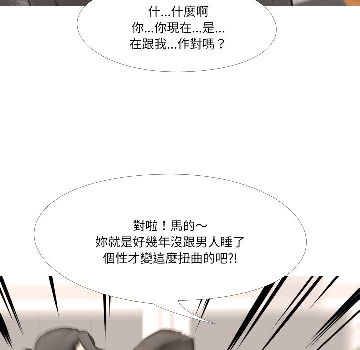 妻子遊戲，第6話，第 8 页