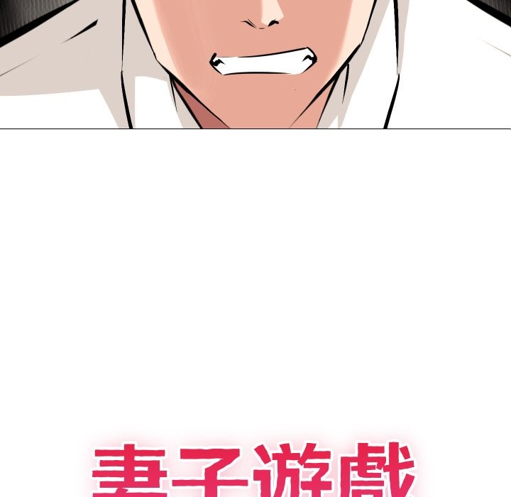 妻子遊戲，第6話，第 12 页