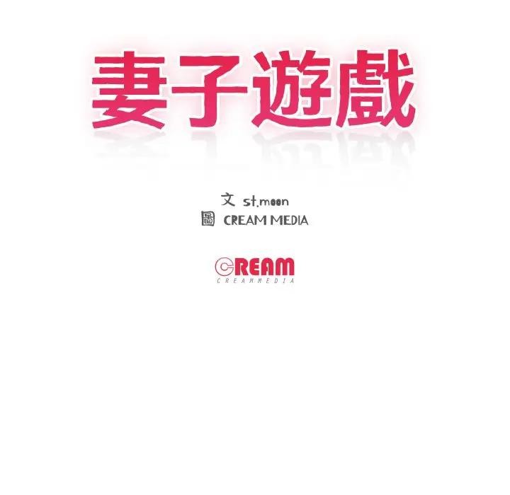 妻子遊戲，第8話，第 12 页