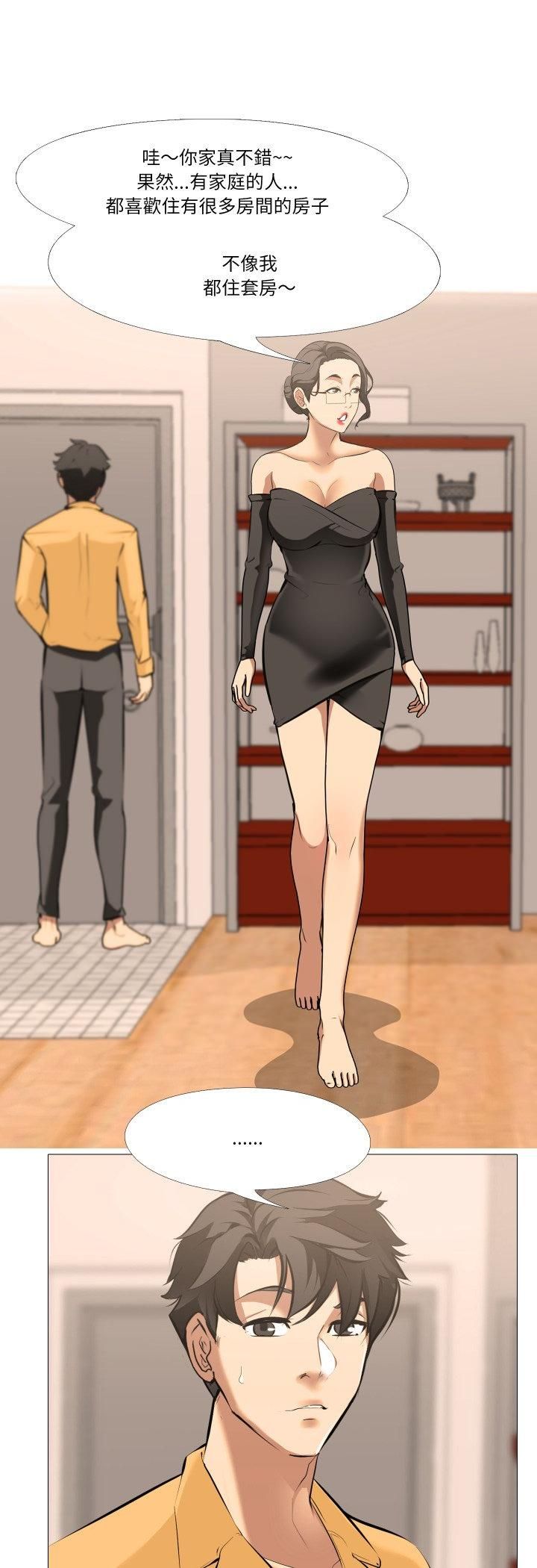 妻子遊戲，第13話，第 5 页