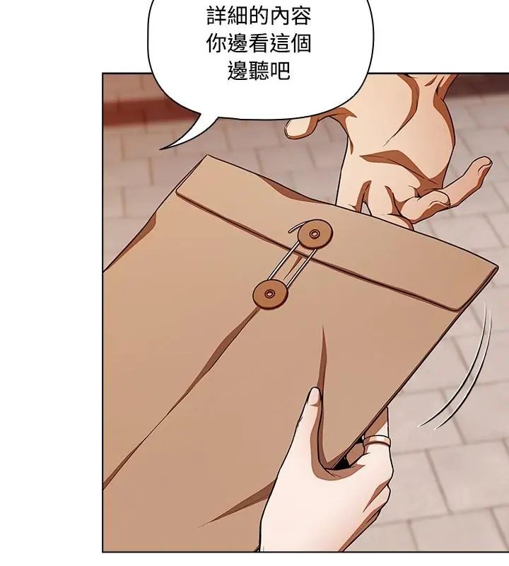 客製化誘惑，第1話，第 199 页