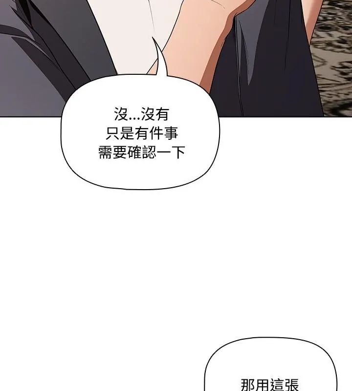 客製化誘惑，第1話，第 103 页