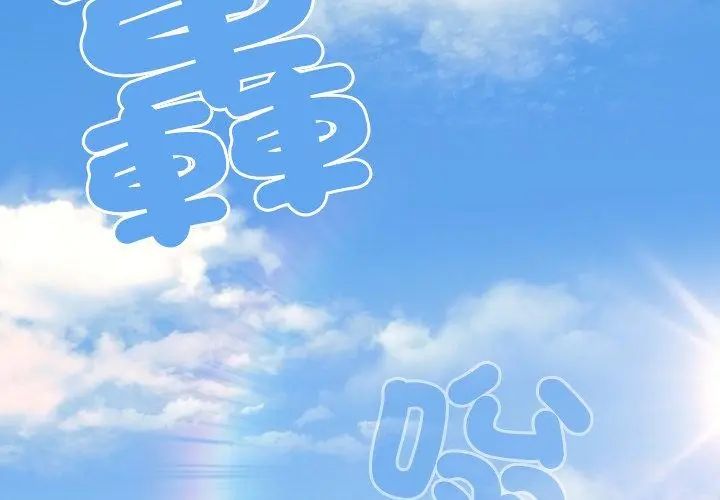 客製化誘惑，第1話，第 122 页