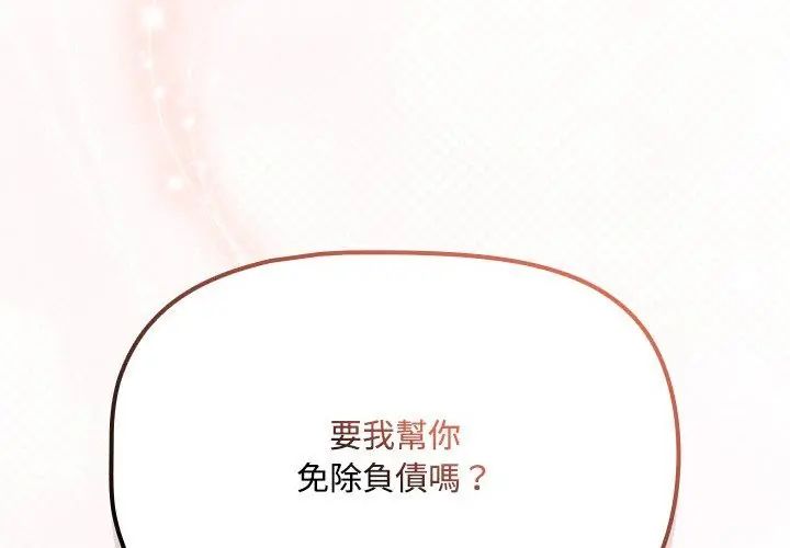 客製化誘惑，第1話，第 268 页