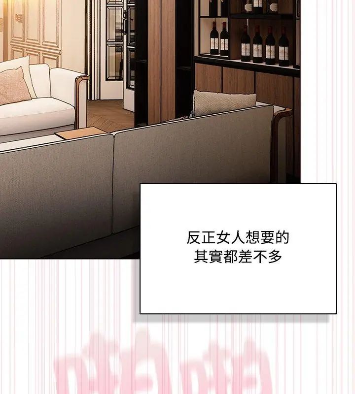 客製化誘惑，第1話，第 60 页