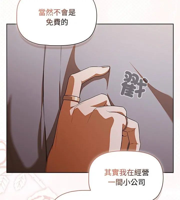 客製化誘惑，第1話，第 272 页
