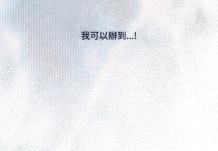 客製化誘惑，第2話，第 125 页