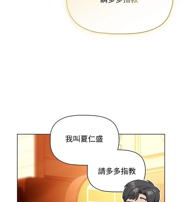 客製化誘惑，第2話，第 216 页