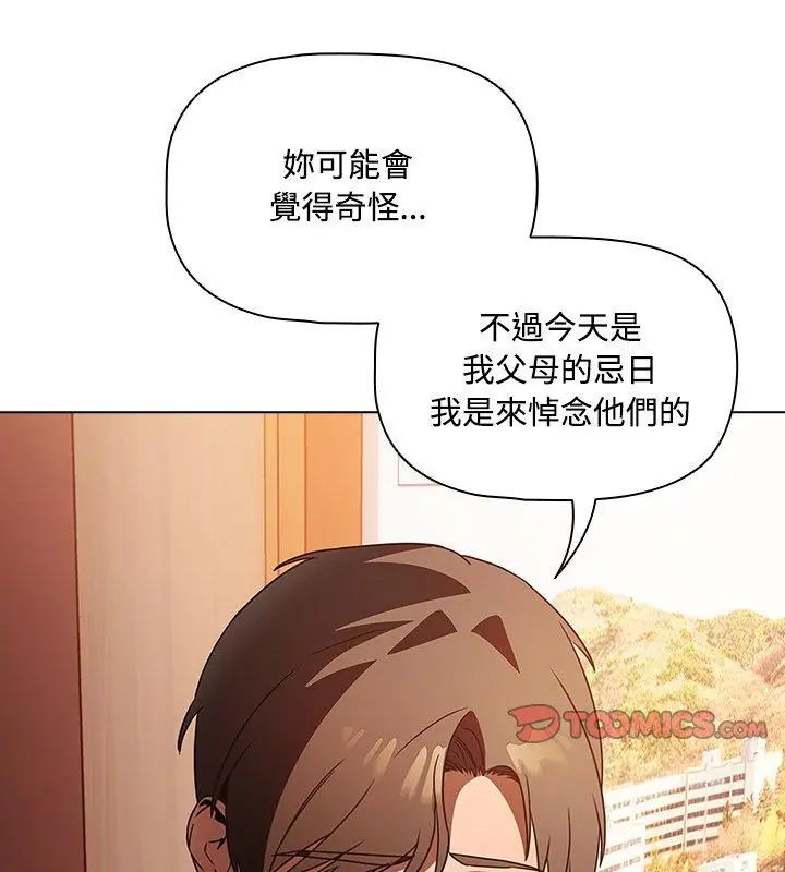 客製化誘惑，第2話，第 84 页