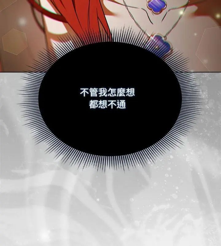 客製化誘惑，第2話，第 21 页