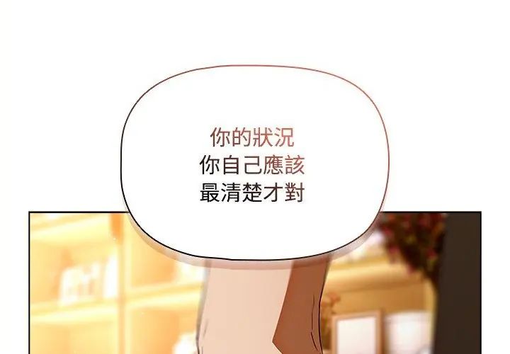 客製化誘惑，第2話，第 8 页