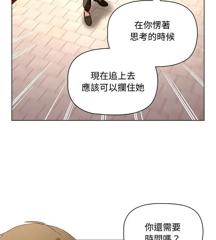 客製化誘惑，第2話，第 28 页