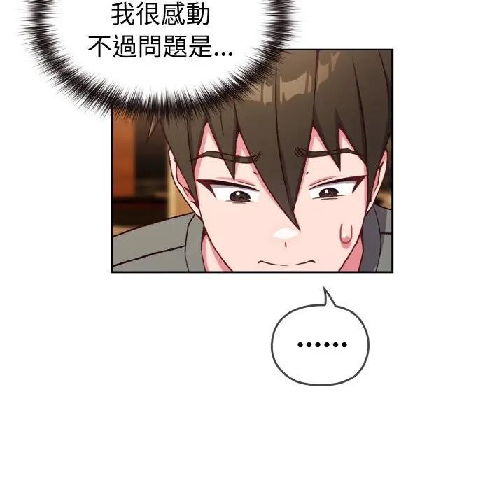 戀上年上的她，第1話，第 123 页