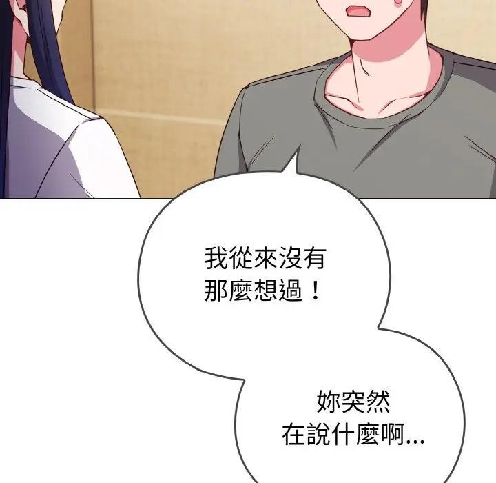 戀上年上的她，第1話，第 192 页