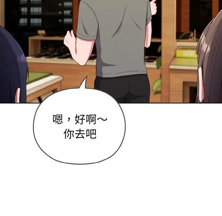 戀上年上的她，第1話，第 159 页