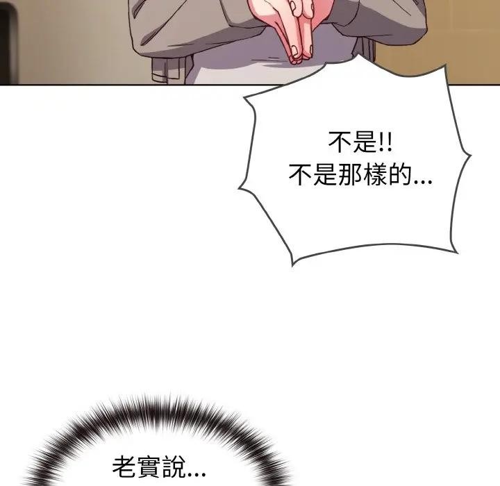 戀上年上的她，第1話，第 122 页