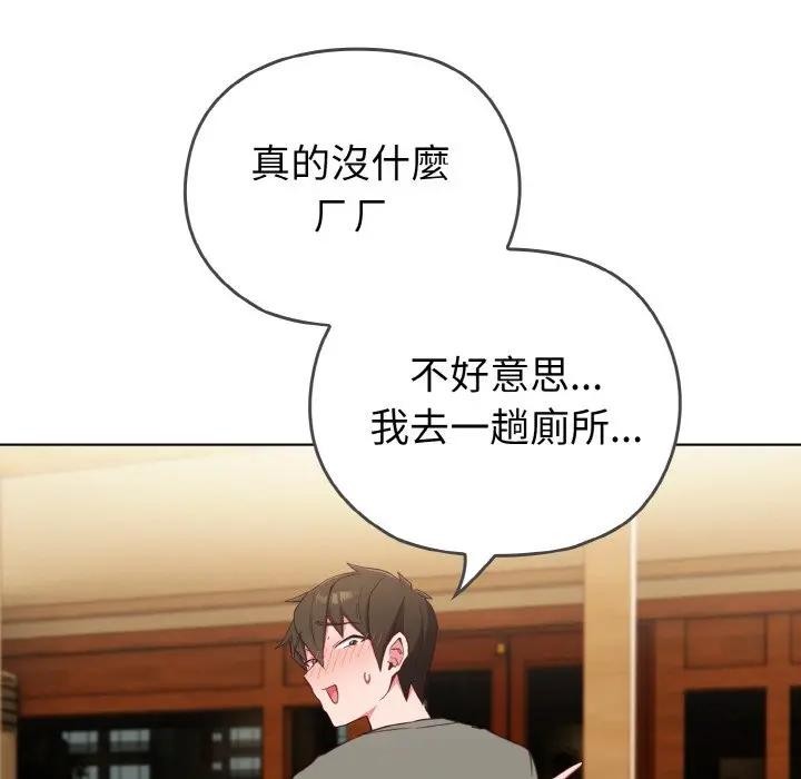 戀上年上的她，第1話，第 158 页