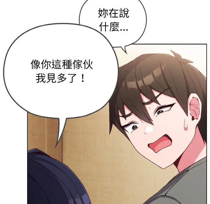 戀上年上的她，第1話，第 185 页
