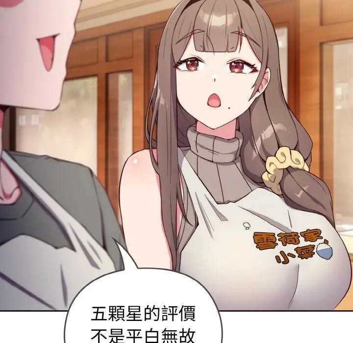 戀上年上的她，第1話，第 52 页