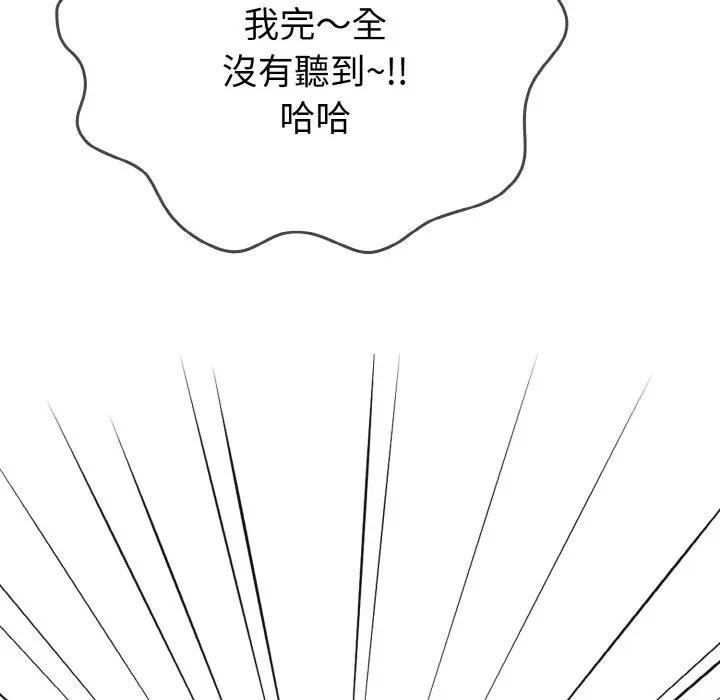 戀上年上的她，第1話，第 265 页
