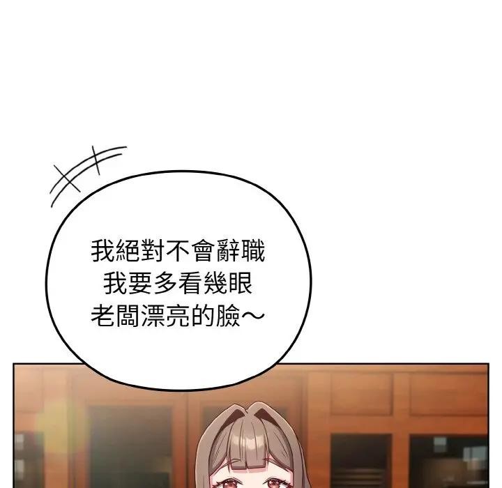 戀上年上的她，第2話，第 123 页