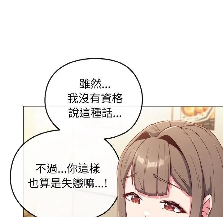 戀上年上的她，第2話，第 103 页