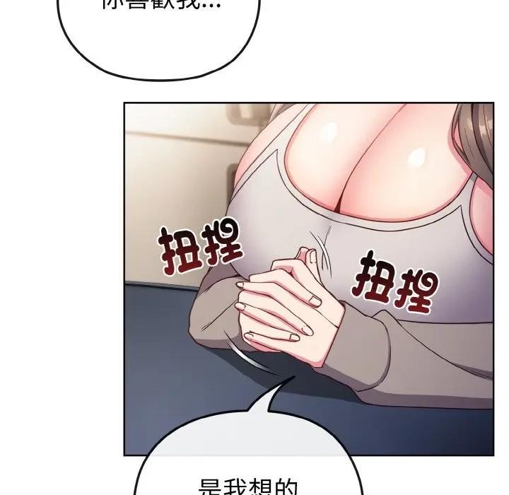 戀上年上的她，第2話，第 65 页