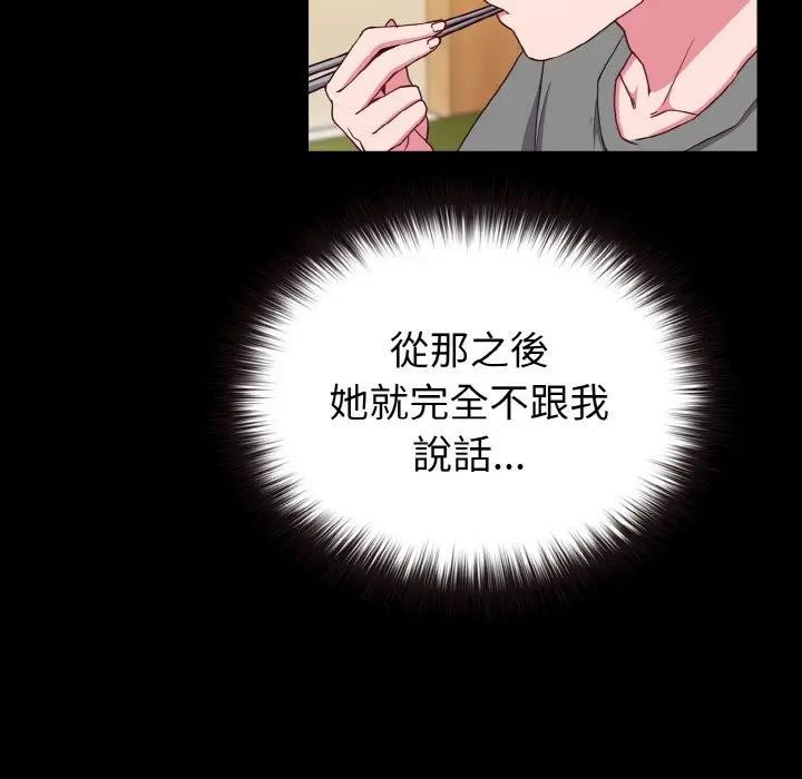 戀上年上的她，第2話，第 8 页