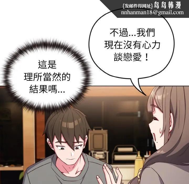 戀上年上的她，第2話，第 77 页