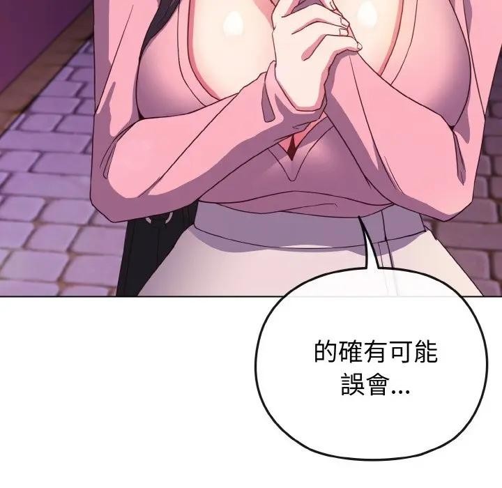 戀上年上的她，第3話，第 123 页