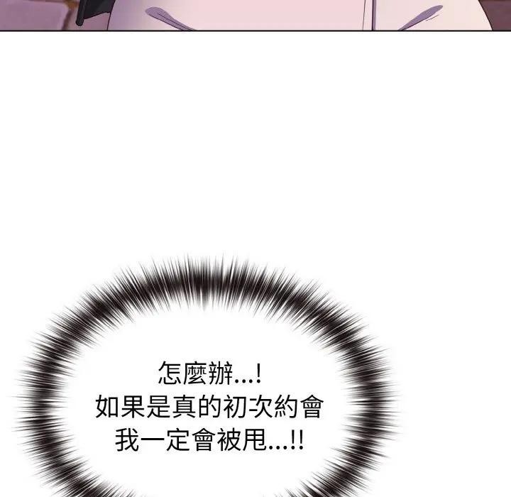 戀上年上的她，第3話，第 106 页