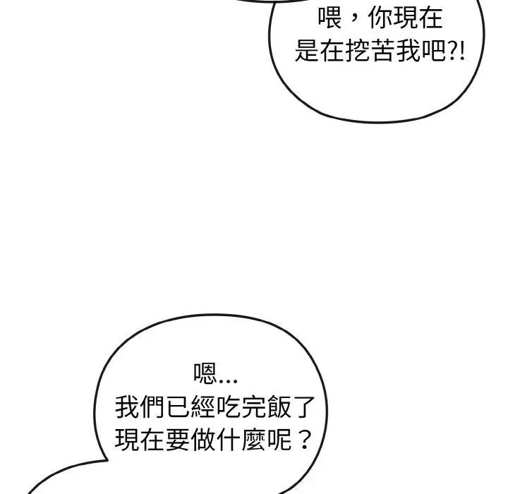 戀上年上的她，第3話，第 44 页