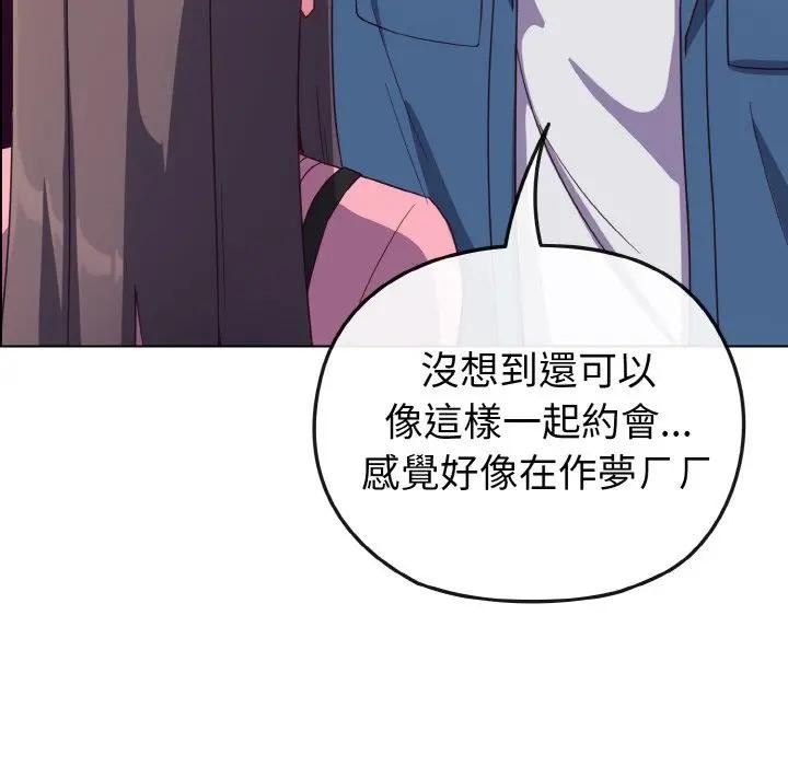戀上年上的她，第3話，第 159 页