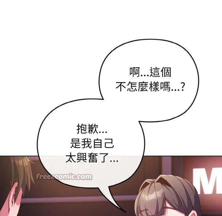 戀上年上的她，第3話，第 69 页