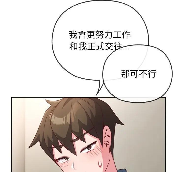 戀上年上的她，第4話，第 123 页