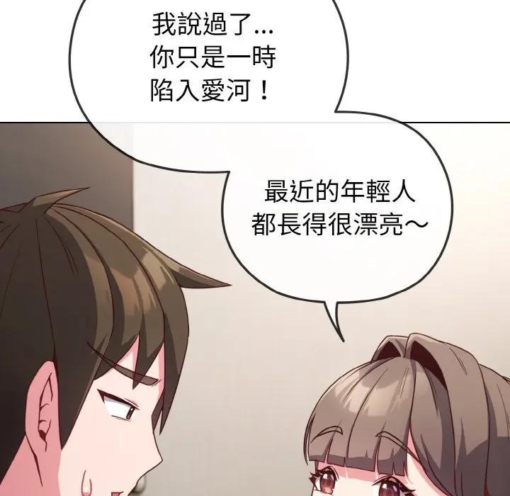 戀上年上的她，第4話，第 125 页