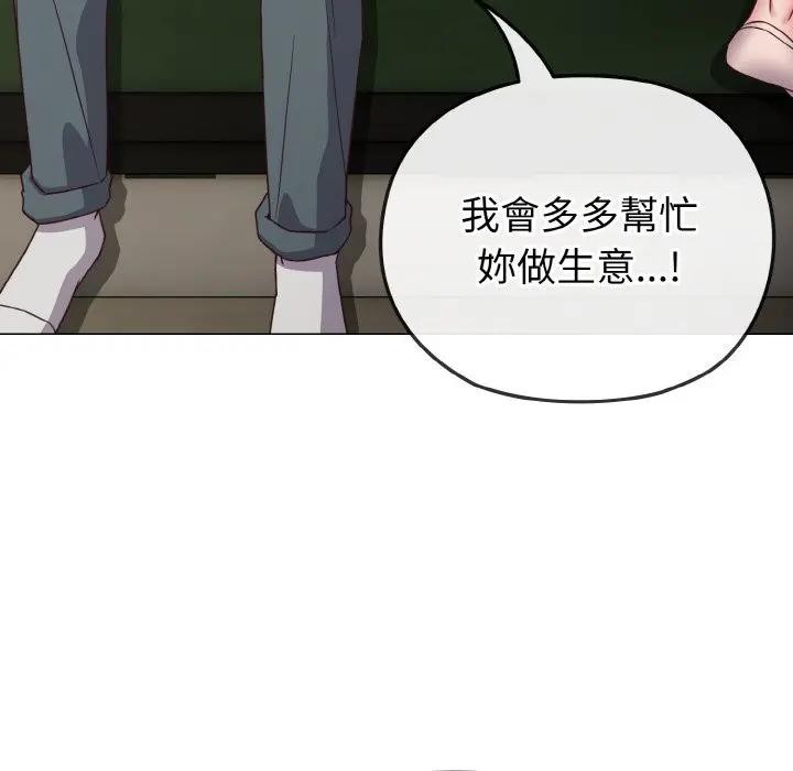 戀上年上的她，第4話，第 122 页