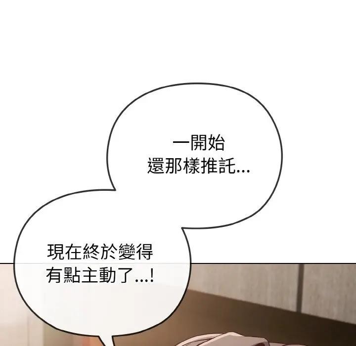 戀上年上的她，第4話，第 166 页
