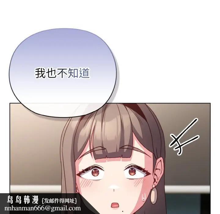戀上年上的她，第4話，第 95 页