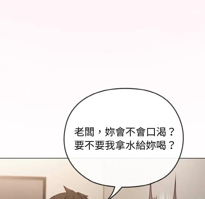 戀上年上的她，第4話，第 65 页