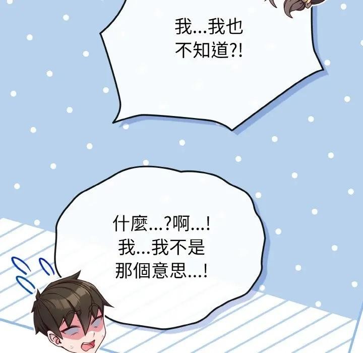戀上年上的她，第5話，第 123 页