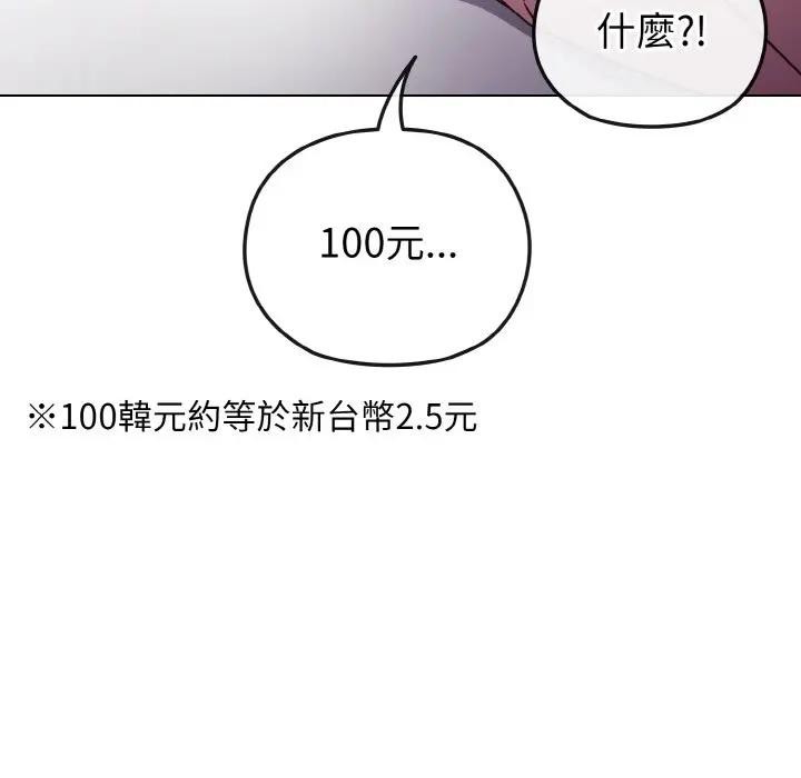 戀上年上的她，第5話，第 69 页
