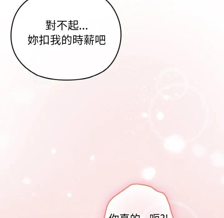 戀上年上的她，第5話，第 95 页
