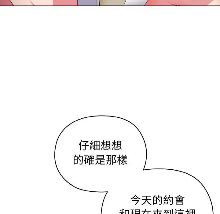 戀上年上的她，第5話，第 21 页