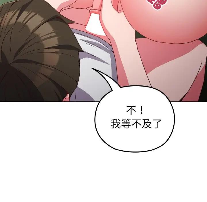 戀上年上的她，第6話，第 125 页