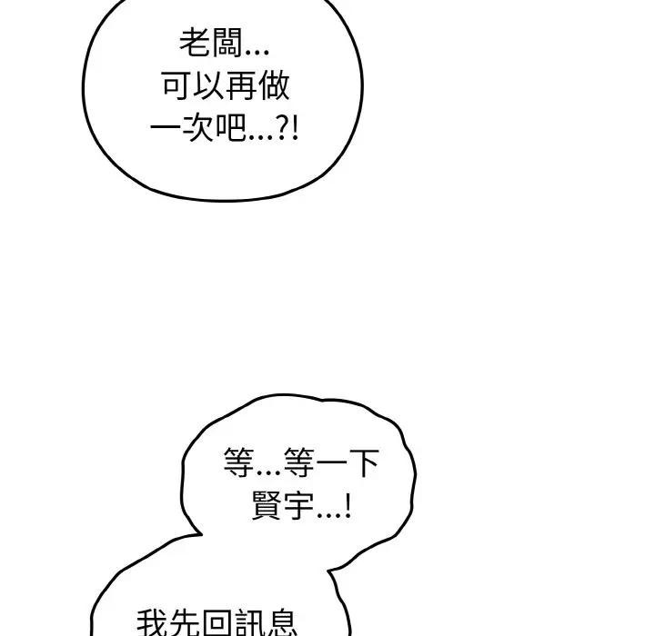戀上年上的她，第6話，第 122 页