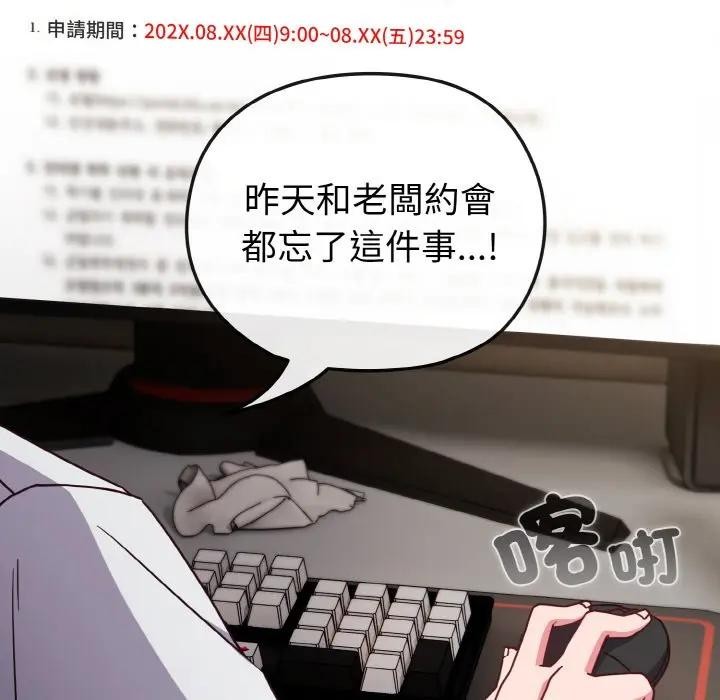 戀上年上的她，第8話，第 34 页