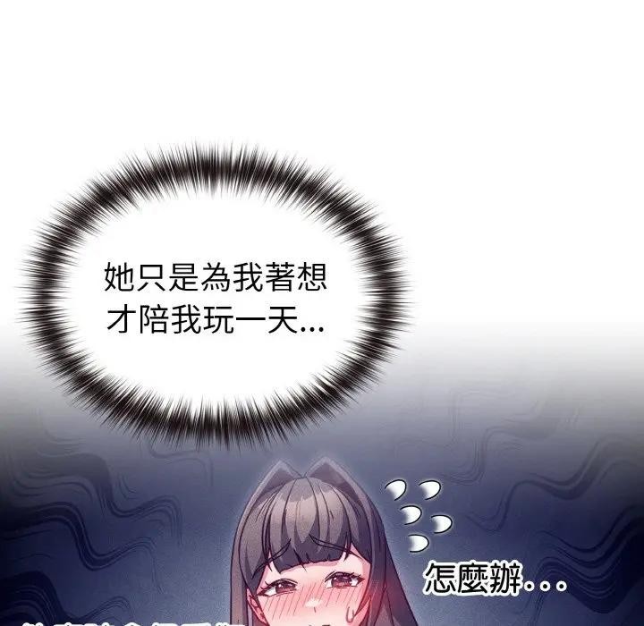 戀上年上的她，第8話，第 21 页