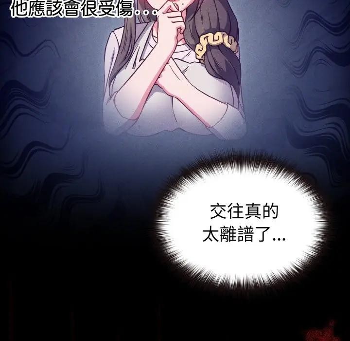 戀上年上的她，第8話，第 22 页
